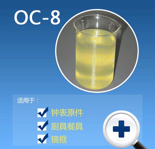 PME 除腊水OC-8 不锈钢金属塑胶除蜡水剂 腊痕余腊腊油珠宝清洗液