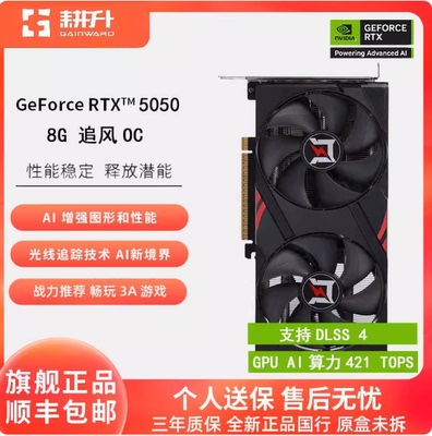全新耕升RTX5050追风OC 8G游戏显卡DLSS电竞游戏/设计剪辑 AI直播