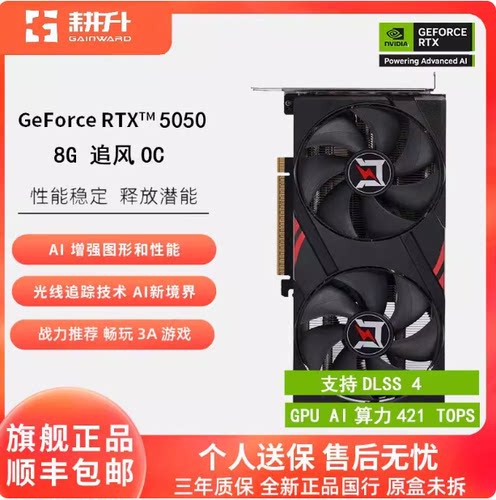 全新耕升RTX5050追风OC 8G游戏显卡DLSS电竞游戏/设计剪辑 AI直播