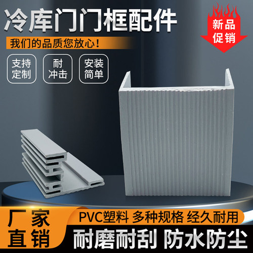 冷库门门净樘平移门边框包边