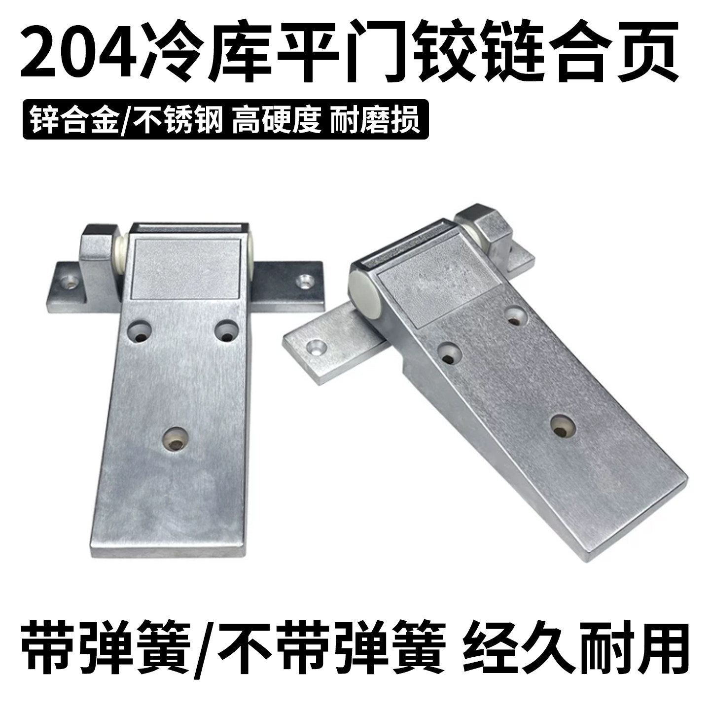 204冷库门升降型合页不锈钢图片
