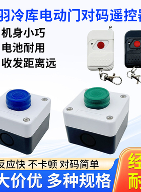 灵羽冷库电动平移门无线遥控器工业门车库卷闸门钥匙418/315MHZ