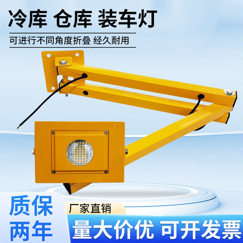冷库装车灯摇臂式折叠车库卸货灯
