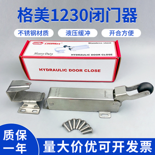 格美COOLMAX冷库闭门器CM HSL不锈钢液压缓冲回归器关门器 1230