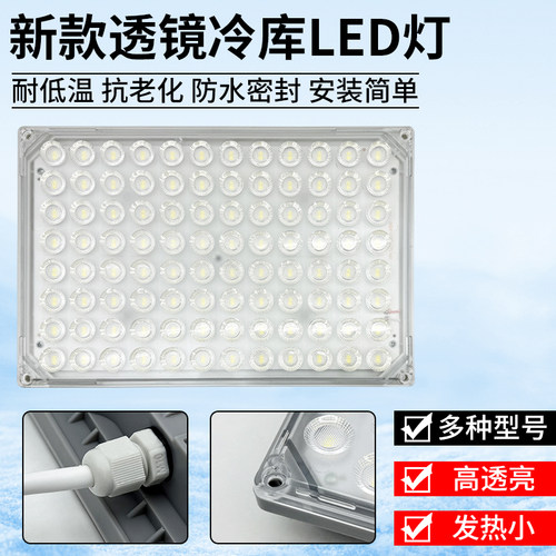 LED冷库专用灯防水防潮耐低温