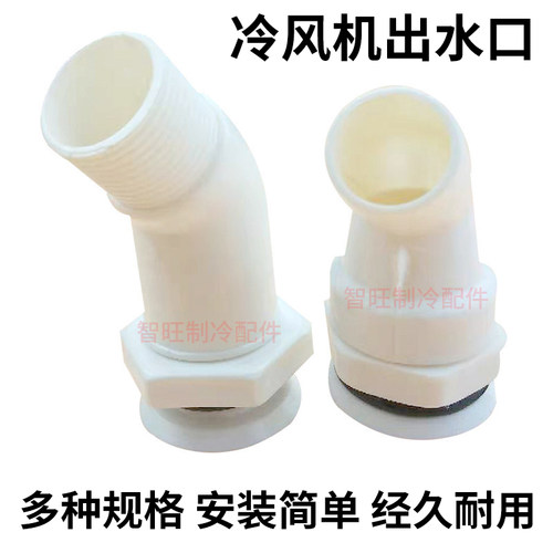 冷库蒸发器出水口风机排水口