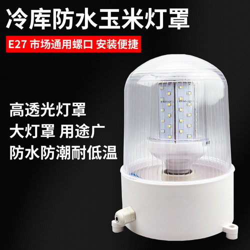 LED冷库专用灯防水防潮耐低温