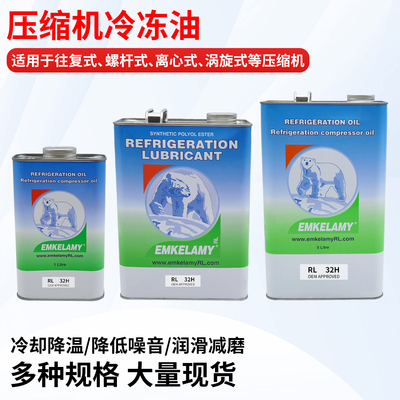 RL-32H空调螺杆机防冻润滑油