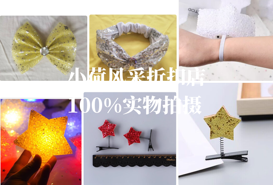 幼儿我们都是小星星舞蹈配饰亮钻原版发带弹簧星星发夹手腕星星灯