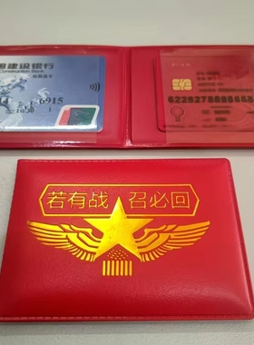 新款简约纪念红色带证件保护套卡套卡位外壳证件卡包