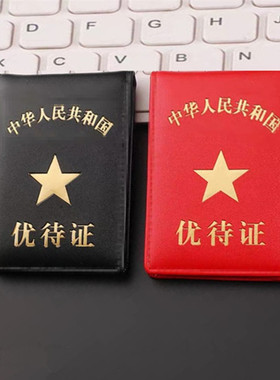 2026新款证件红色黑色优待证卡套身份证工作证卡包银行卡位证件套
