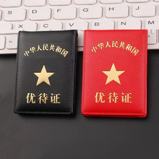 2026新款证件红色黑色优待证卡套身份证工作证卡包银行卡位证件套