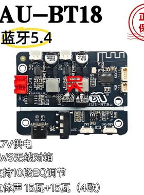 DAU-BT18 TWS对联立体声双15W瓦蓝牙功放板10段EQ调节DIY蓝牙音箱