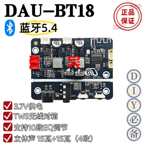 大吴科技DAU-BT18蓝牙音箱DIY