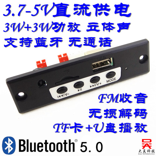 ct10e-bt解码板3.7-5v自动播放