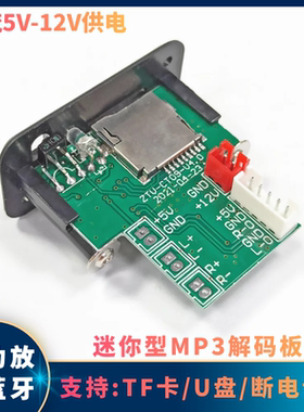 热销CT09微型5V/12V迷你无功放MP3解码板断电记忆适合各种改装