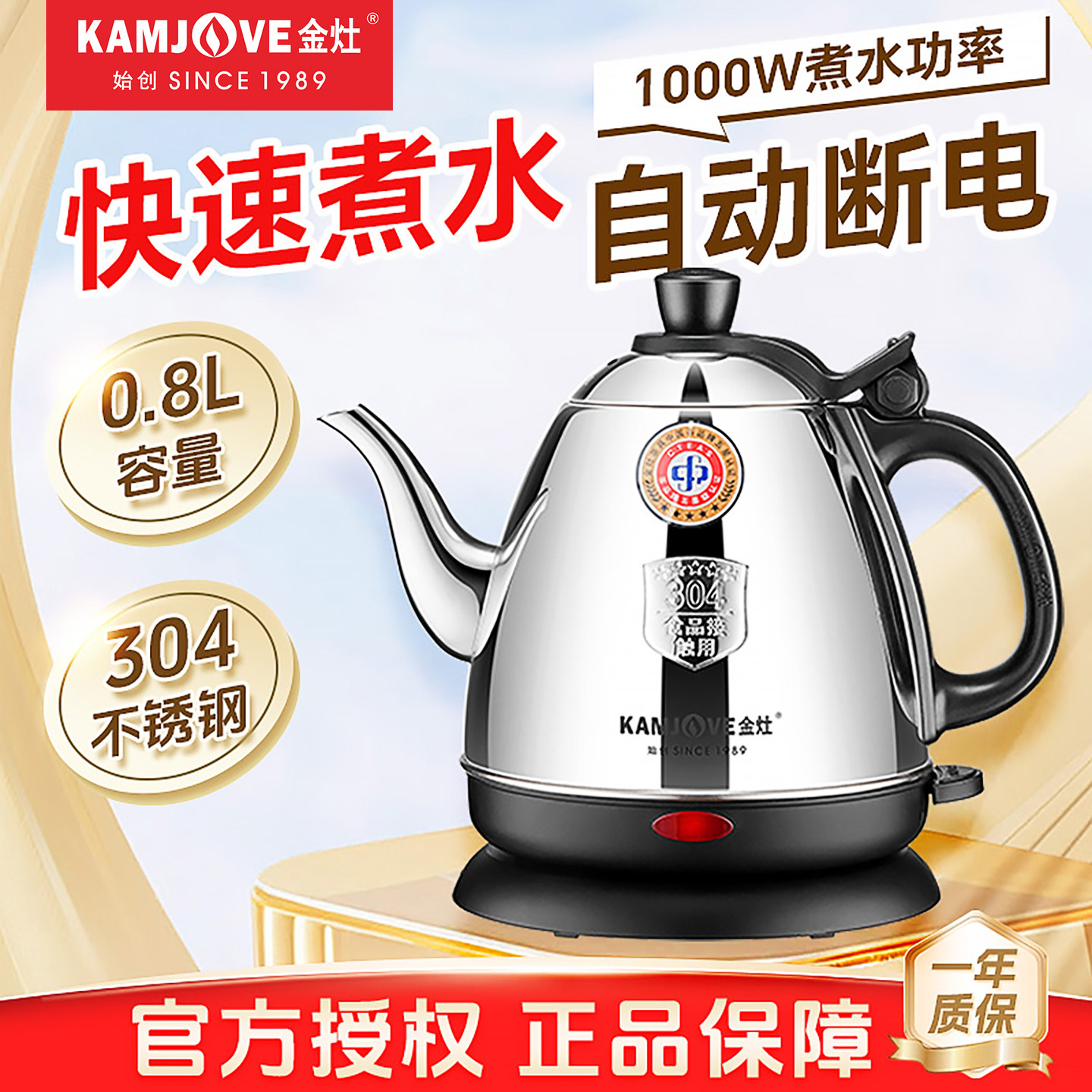 金灶E-400烧水壶全自动断电大容量一体家用煮水壶304不锈钢电热壶