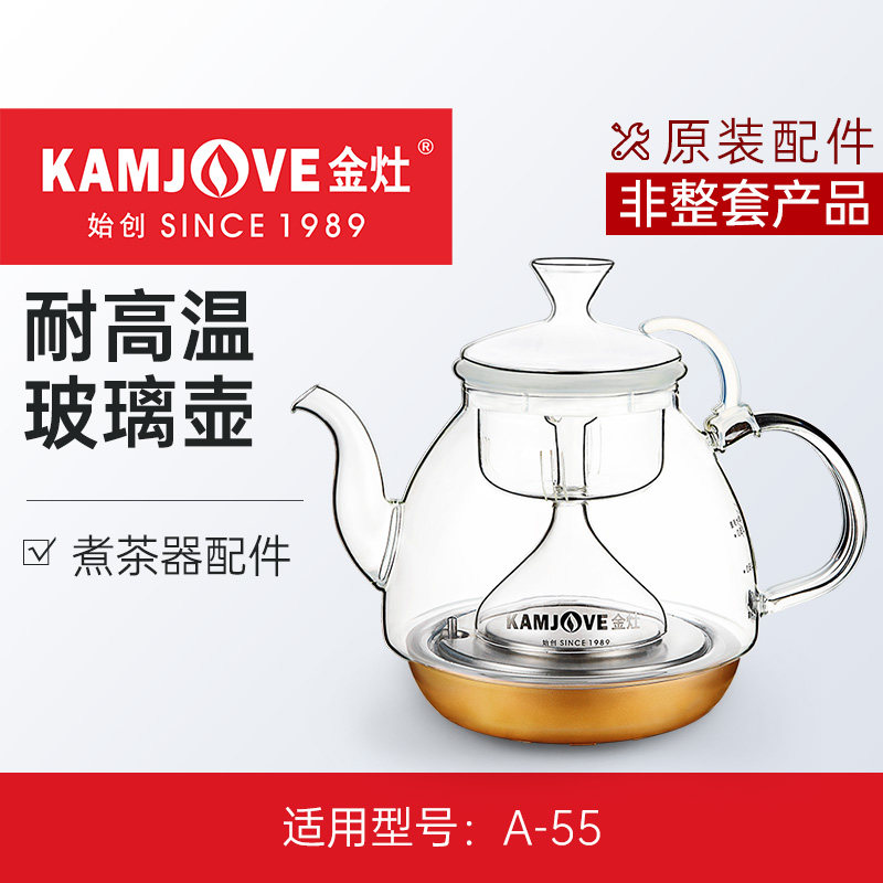 金灶A-55烧水壶配件蒸汽喷淋式煮茶器玻璃煮茶壶盖单盖泡茶壶配件