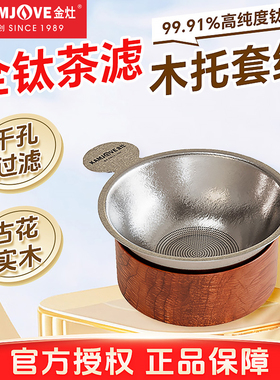 金灶T-38F纯钛茶滤套组茶漏茶隔千孔滤茶器家用泡茶茶叶过滤网