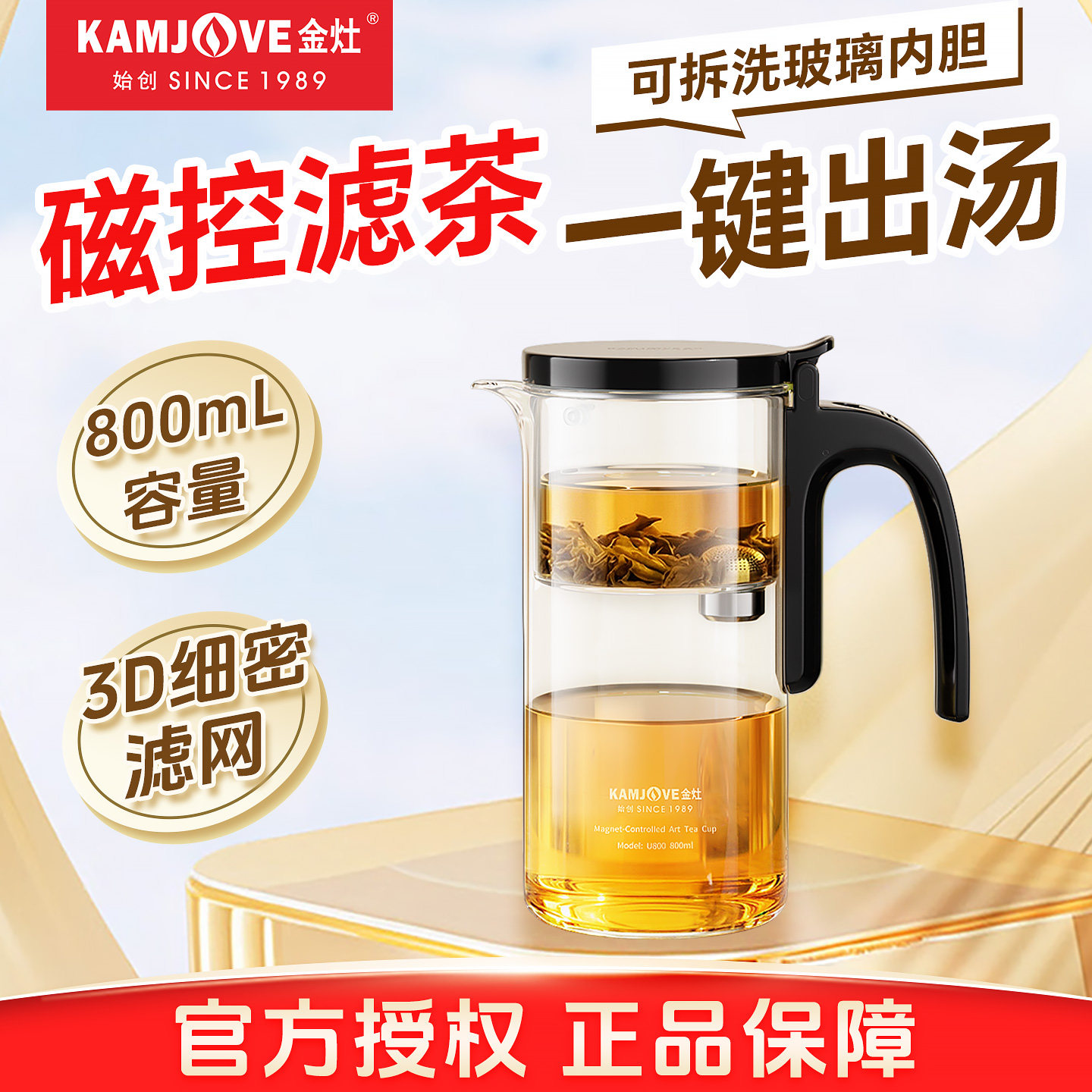 金灶磁控飘逸杯家用泡茶杯