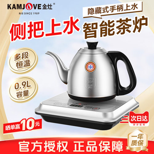 金灶全自动烧水壶泡茶一体恒温