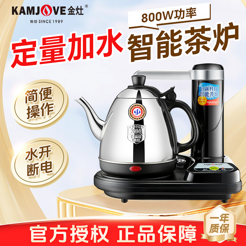 金灶T-15A半自动上水家用烧水壶