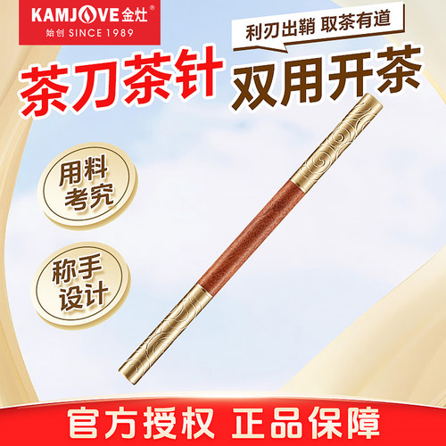 金灶茶刀花梨木茶针茶撬茶具配件