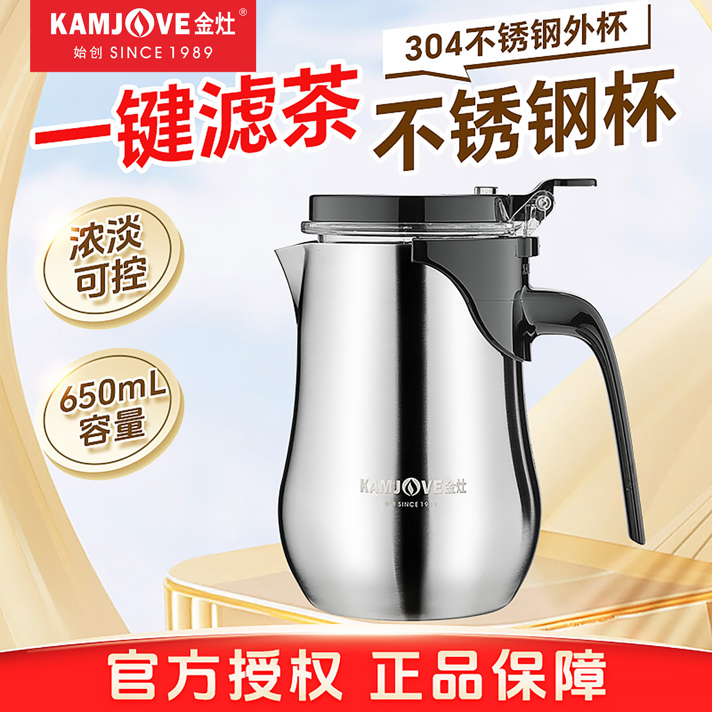 金灶飘逸杯不锈钢大容量泡茶壶图片