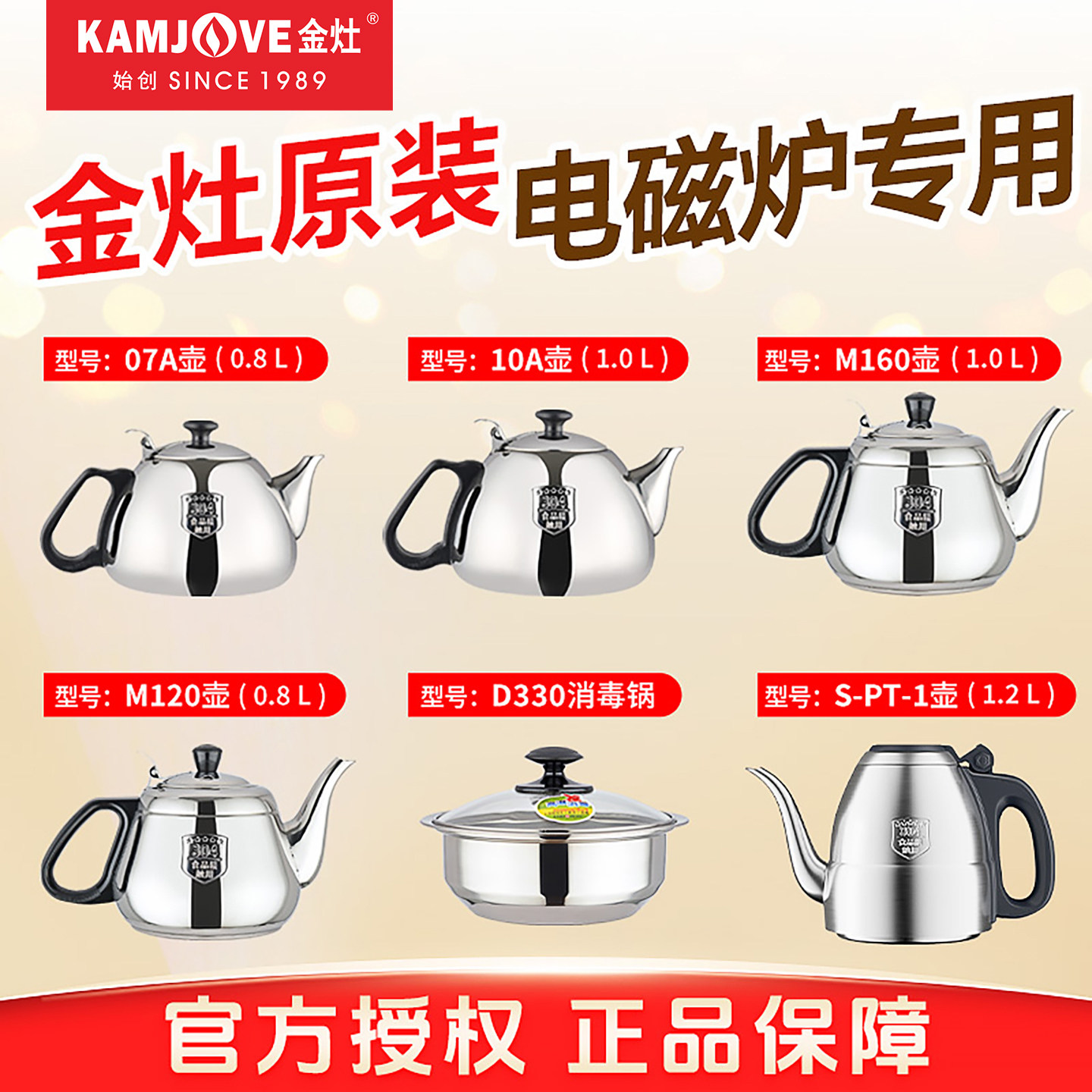 金灶原厂配件烧水壶电磁炉专用图片