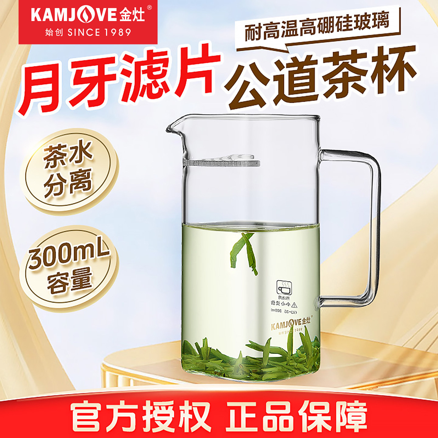 金灶公道杯玻璃茶滤网一体分茶器图片