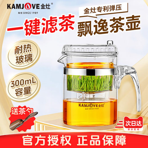 金灶飘逸杯小容量茶水分离泡茶壶