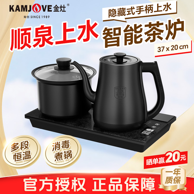 金灶R9全自动烧水壶茶台保温一体