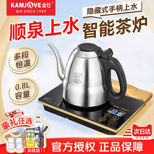 金灶全自动烧水壶家用泡茶专用