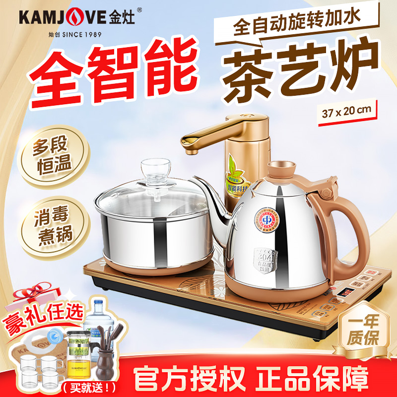 金灶全自动烧水壶茶台一体嵌入式