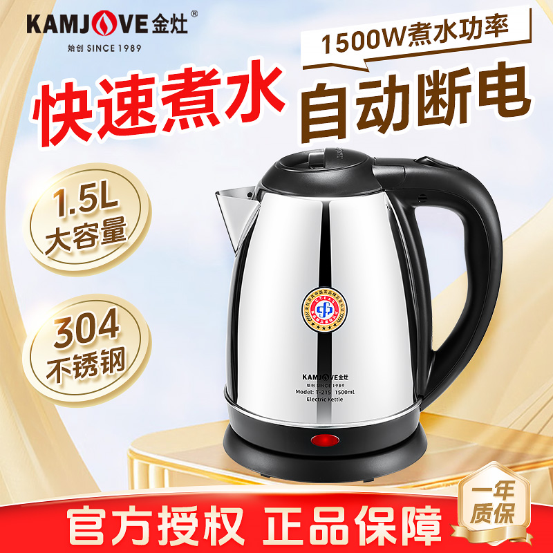 金灶电热水壶不锈钢家用自动断电
