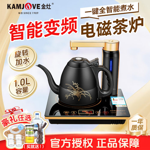 金灶电磁茶炉全自动上水保温一体