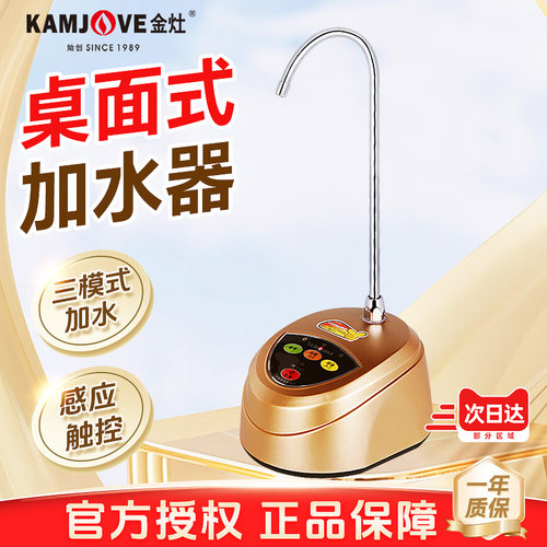 金灶桶装水抽水器电动上水器