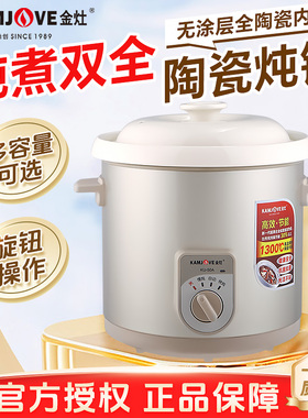金灶KU-60A电炖锅陶瓷内胆大容量多功能炖锅煲汤家用全自动煮粥锅