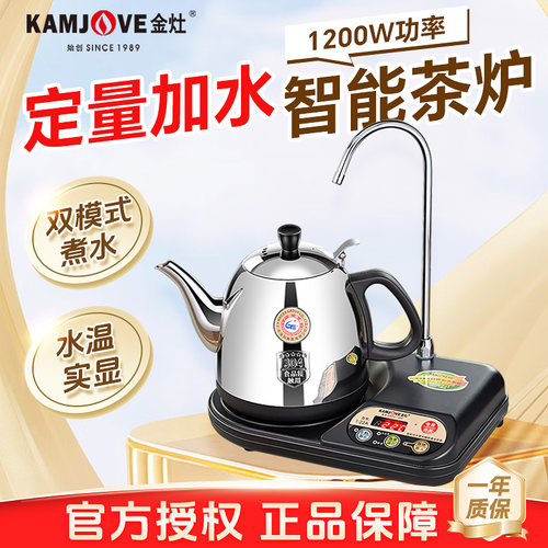 金灶T-22A烧水壶烧水抽水一体机