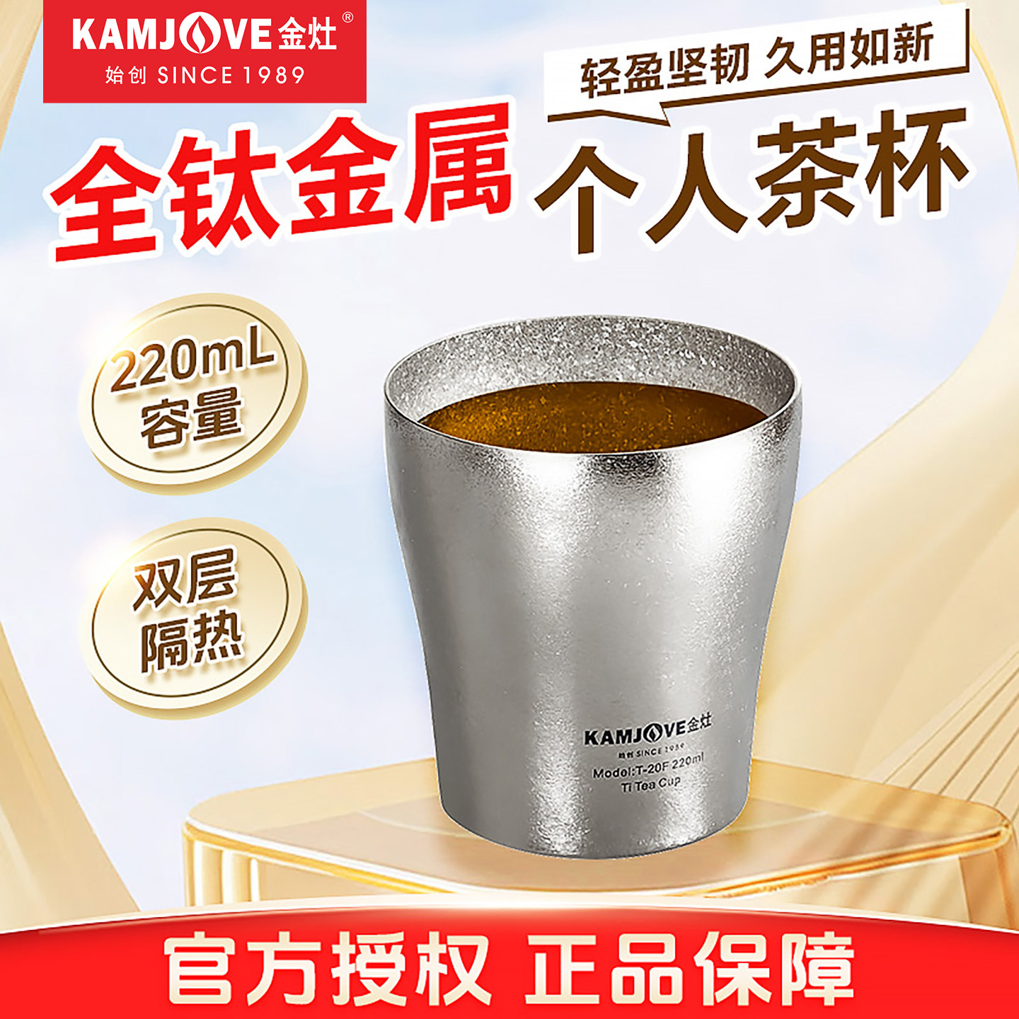 金灶茶杯全钛双层新款高端主人杯