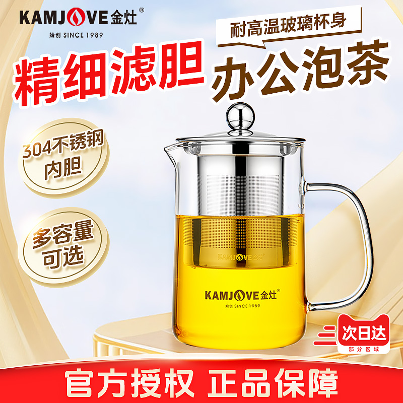 金灶玻璃泡茶壶不锈钢内胆泡茶杯