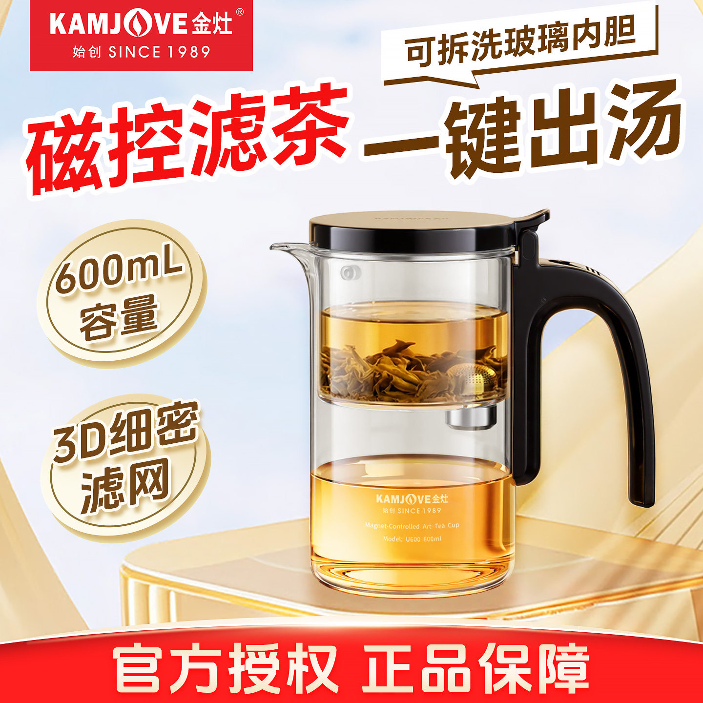 金灶磁控飘逸杯家用泡茶杯