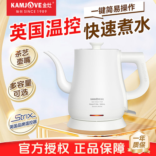 金灶T-93A电热水壶泡茶专用