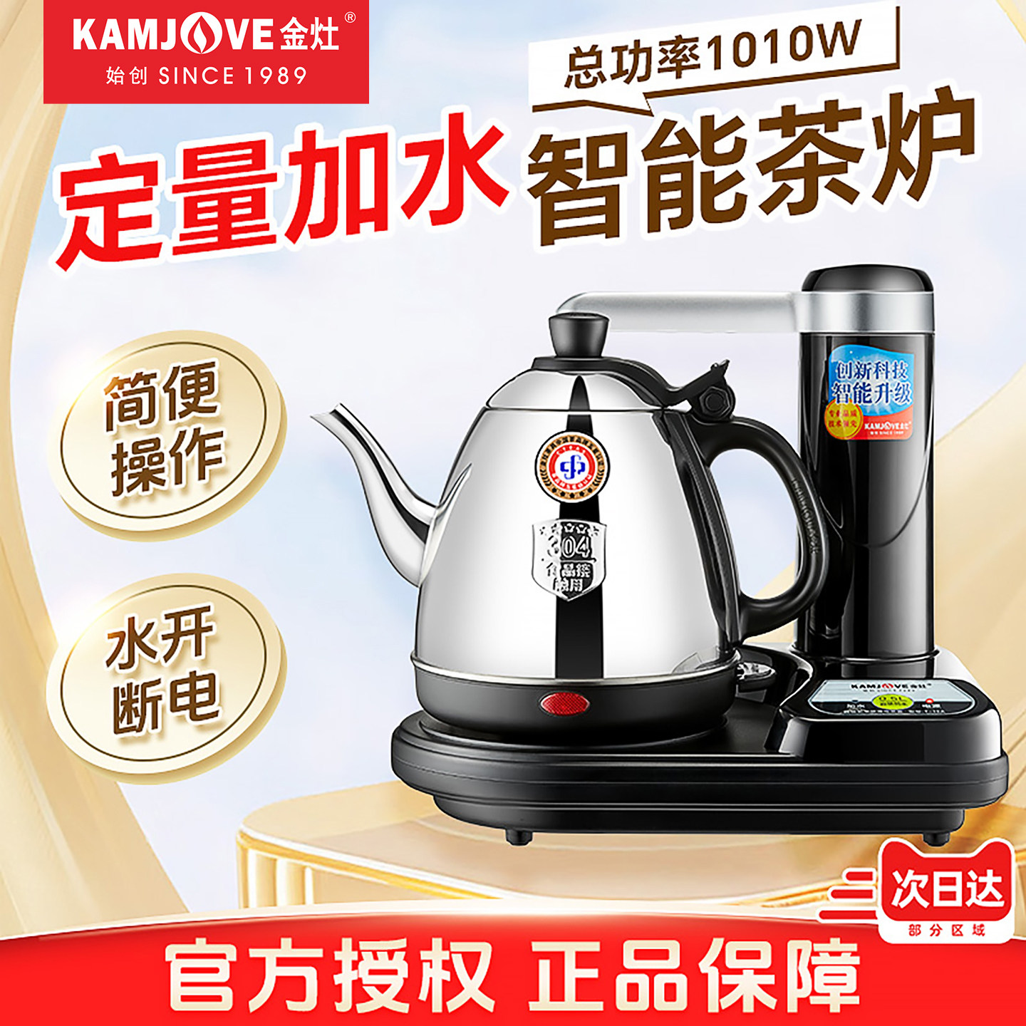 金灶T-15A半自动上水电热水壶家用老款茶台烧水壶泡茶专用开水壶