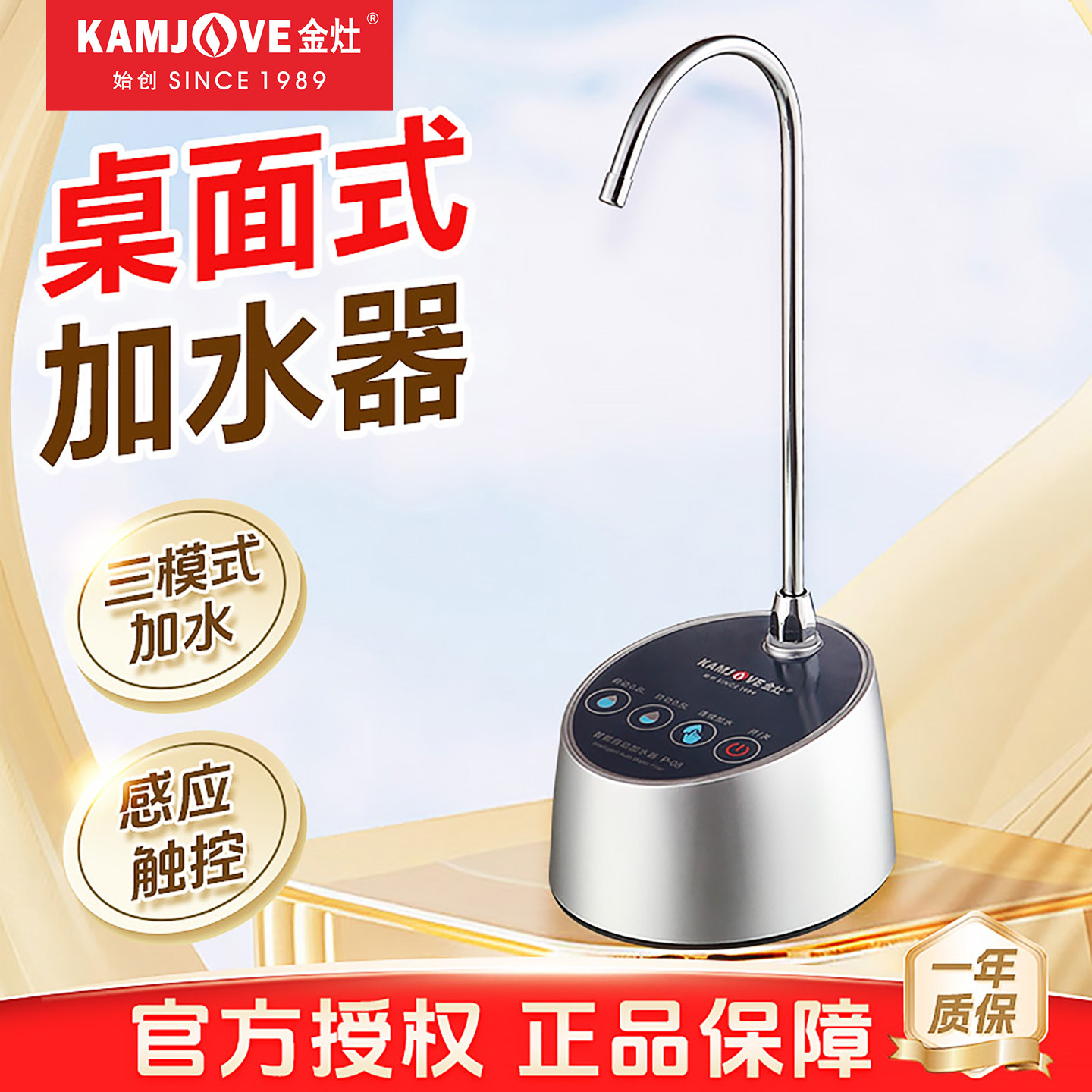 金灶P-08桶装水电动抽水器全自动吸水器水泵加水器桌面上水器家用