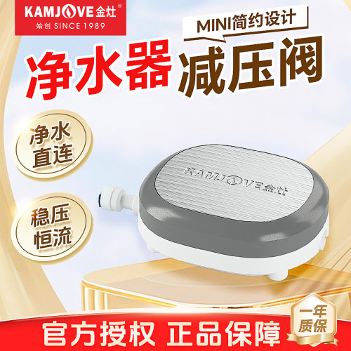金灶原厂配件净水器减压阀正品