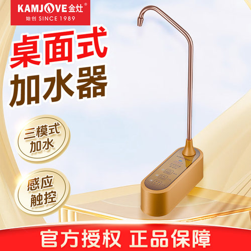 金灶P-01V自动上水器加水器家用