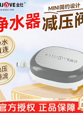 金灶KJ-717净水器减压阀家用自动上水电茶炉专用水压减压原厂配件