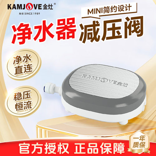 金灶原厂配件净水器减压阀正品