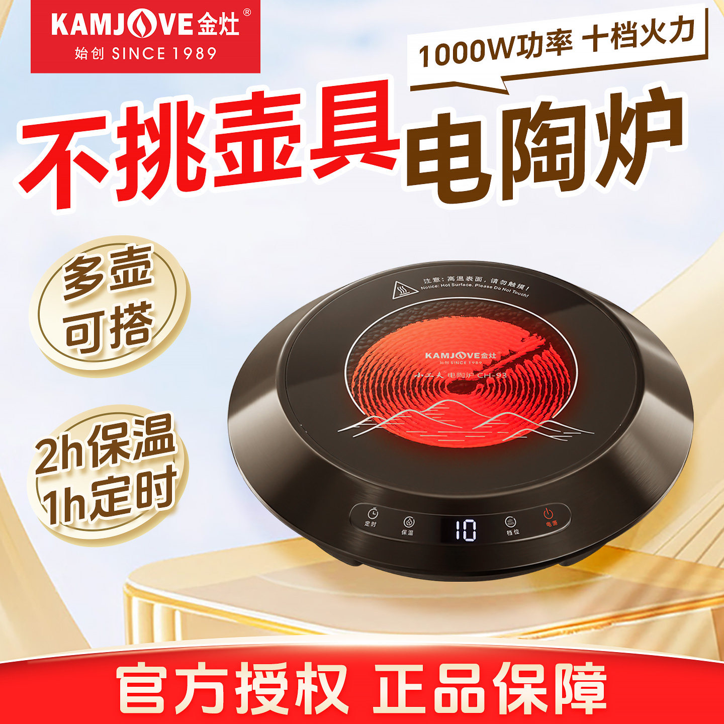 金灶CH-93电陶炉小型煮茶炉单炉智能家用烧水壶围炉煮茶套装新款